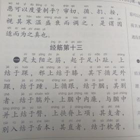 《黄帝内经•灵枢》  下
——现代家庭教育必备丛书【医学经典】