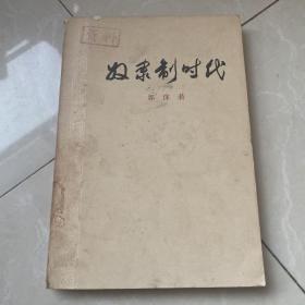奴隶制时代