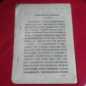 关于整党组织处理中若干政策问题的意见。