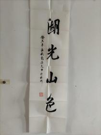 四川劉尚文書法