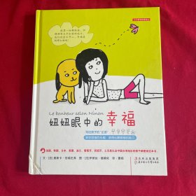 妞妞眼中的幸福