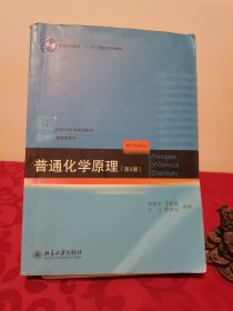 普通化学原理（第4版）内页较少勾画字迹