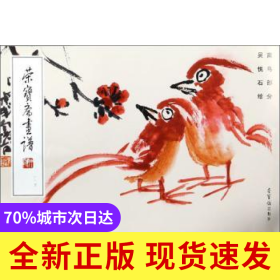 榮寶齋畫(huà)譜(223禽鳥(niǎo)部分)
