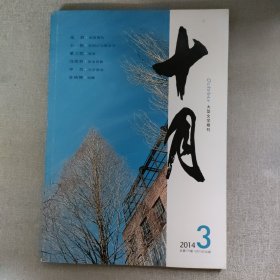 十月 2014年3