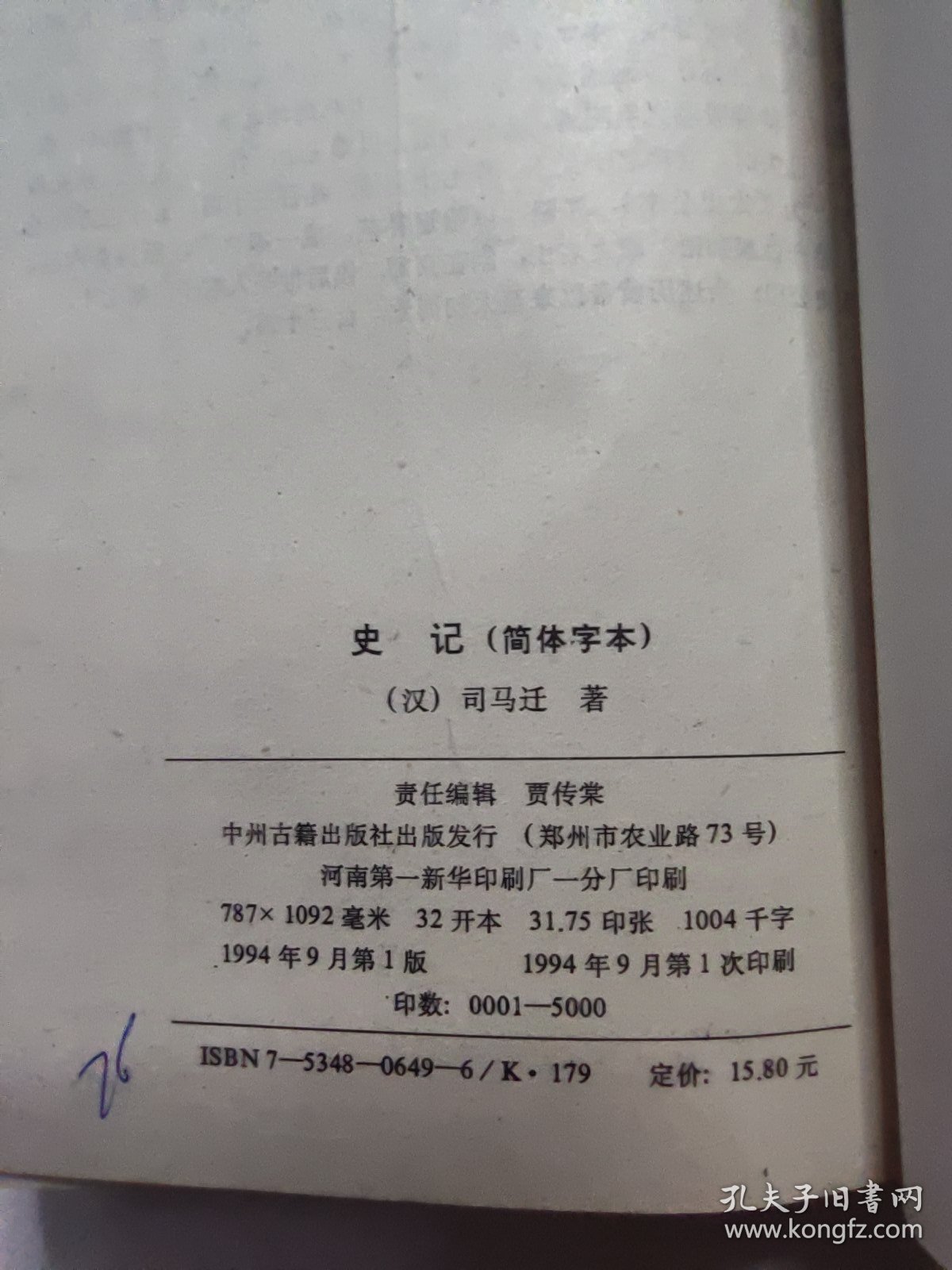 史记（全本）