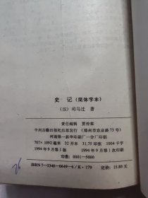 史记（全本）