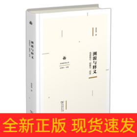 溯源與釋義：海德格爾、胡塞爾、尼采