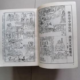 二十五史故事精华（绘画本，全8册）