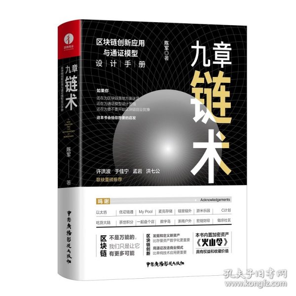 九章链术：区块链创新应用与通证模型设计手册