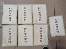 1955年安徽省财政参考资料