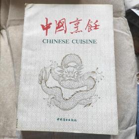 中国烹饪合订本1992年1-12月