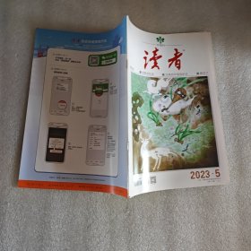 读者2023年5
