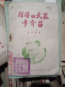 防痨的武器卡介苗