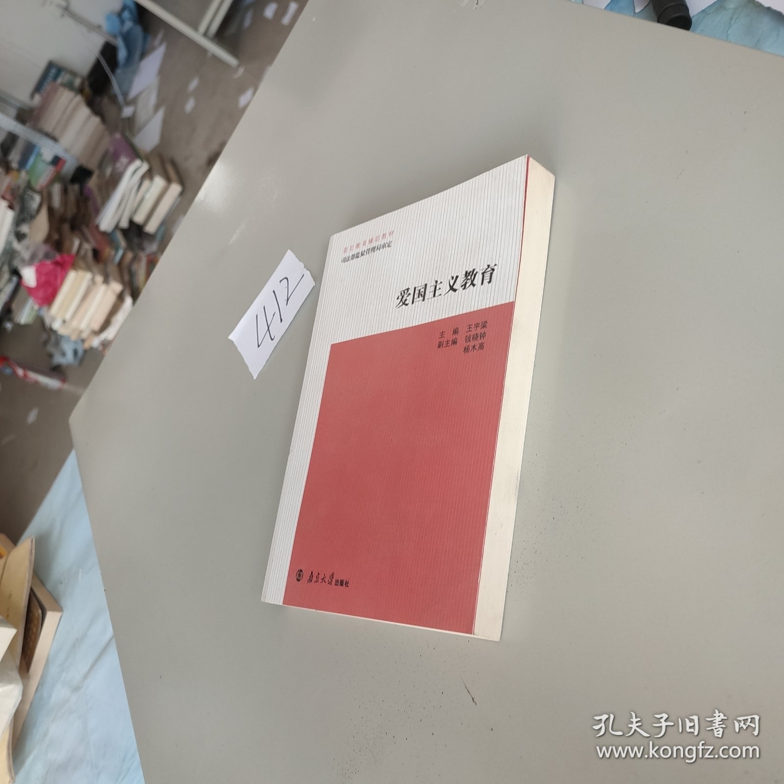 爱国主义教育。