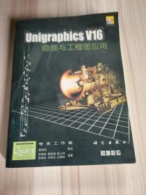 Unigraphics V16曲面与工程图应用