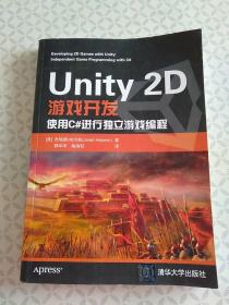 Unity2D游戏开发