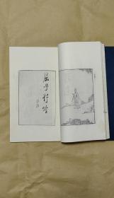 楚辞图          画册上、下册完整一套：（郑振铎编选，1963年12月初版，中华书局出版，木夹板装，10开本，线装本，仅印300套，夹板96品内书96-98品）