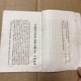 中国新文学史研究 1951.7.1初版