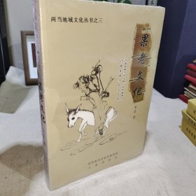 果老文化