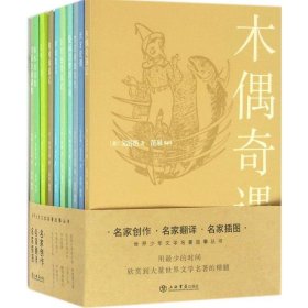 世界少年文学名著故事丛书（全十册）