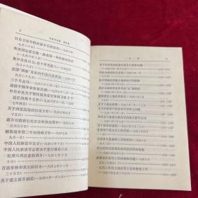 毛泽东选集（1-4）
内部印刷，七二一九工厂印制