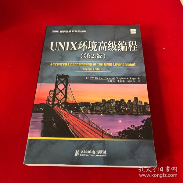 UNIX环境高级编程（第2版）