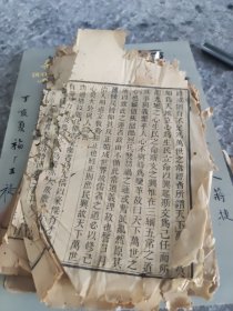 清代木刻本仪卫轩遗书残册，有几十页