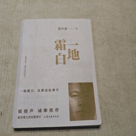 一地霜白