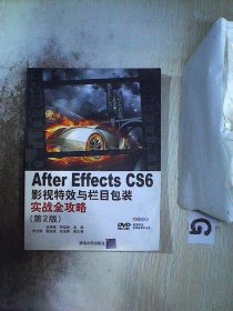 After Effects CS 6影视特效与栏目包装实战全攻略