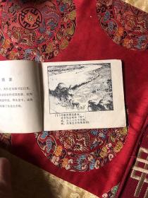 马颊河畔的战歌【**连环画】缺本