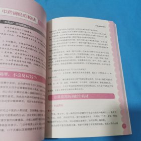 女性保健百科