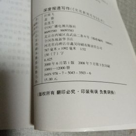 深度报道写作