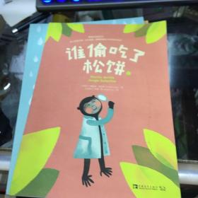 猩猩侦探穆拉拉：幼儿观察判断、分析推理、逻辑思维能力培养系列绘本(全4册)