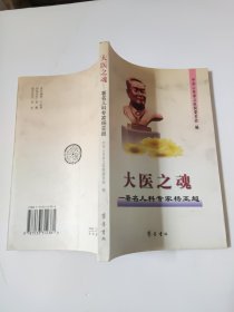 大医之魂:著名儿科专家杨亚超