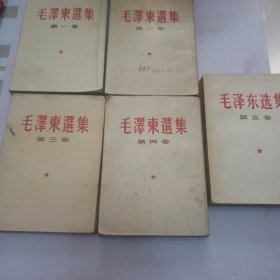 毛泽东选集 1---5卷 竖版