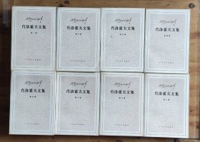 肖洛霍夫文集（全八册）