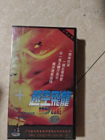 越空飞龙录像带