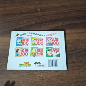 第1系列/儿童版——成语故事