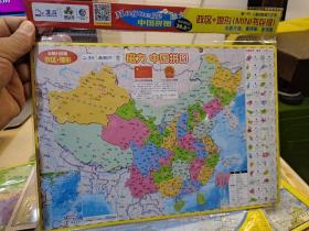 中国拼图 磁力拼图 政区 地形 学生版 28.5*20.5cm