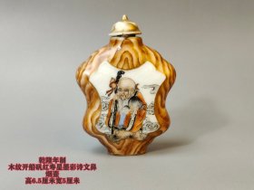旧藏 木纹釉开窗人物诗文鼻烟壶 全品相