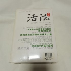 活法 1-3 （全新）