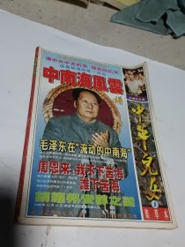 中华儿女 集萃本1-3集 全