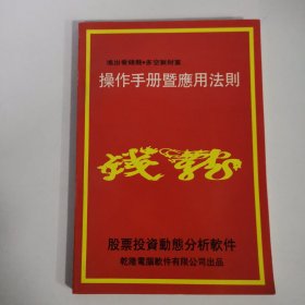 操作手册暨应用法则