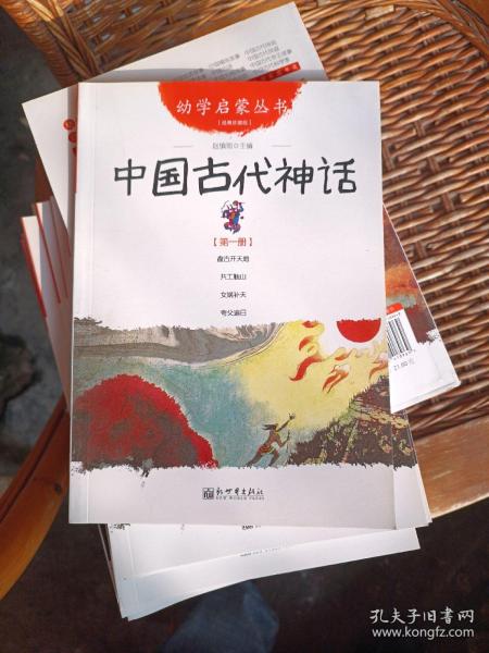 幼学启蒙丛书1：中国古代神话