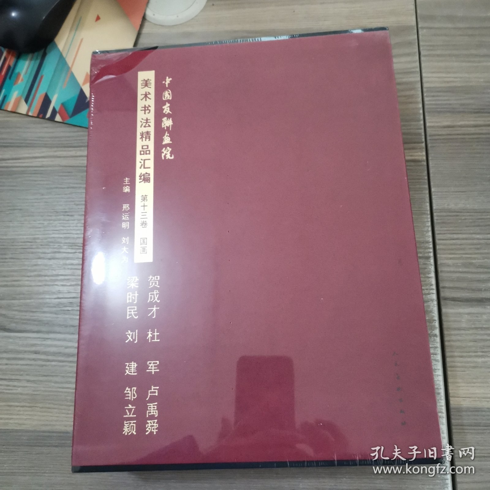 中国友联画院美术书法精品汇编. 第13 14 15 16 17 18卷 : 国画. 卢禹舜