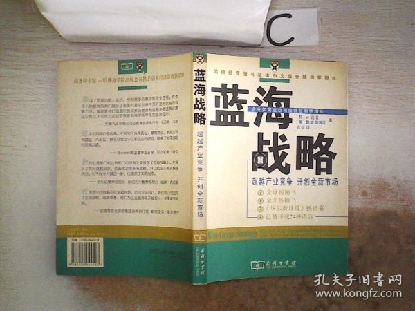 蓝海战略：超越产业竞争，开创全新市场