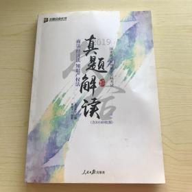 众合真题 曹新川讲商经知真题解读 曹新川讲商法经济法 2019真题曹新川真题商经可搭众合法考2019专题讲座曹新川讲商法