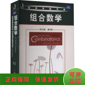 组合数学(英文版·第5版)