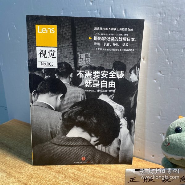 Lens·视觉003：不需要安全感就是自由：日本人如何走出战后时间； 逃出城市的人和乡土再造的创想；父母不轻易表达的爱；英国摄影50年……