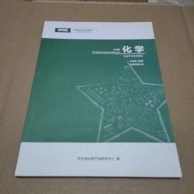 平行线-直击中考系列教材： （九年级 化学 ）暑假 同步巩固A班